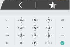 日本語入力画面（キーボード）