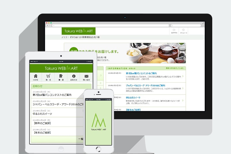 発注システムモックアップ