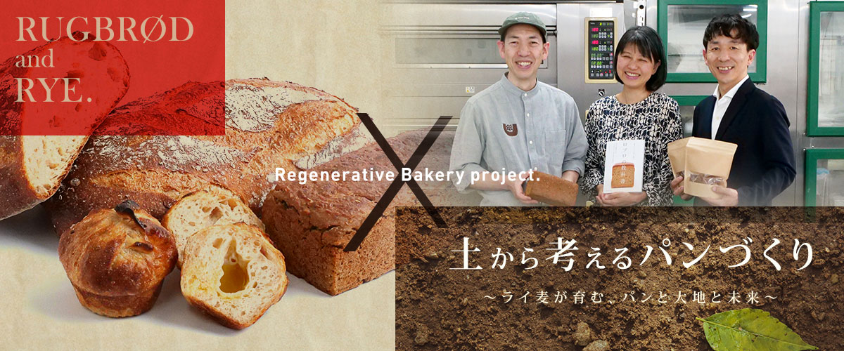 米山 雅彦×くらもとさちこ 土から考えるパンづくり講習会レポート